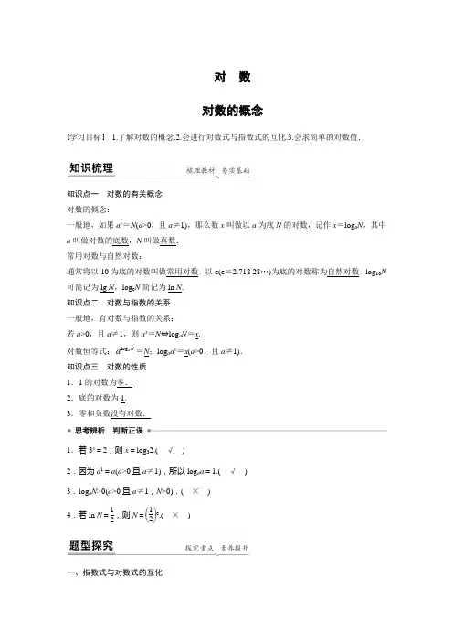 对数的概念