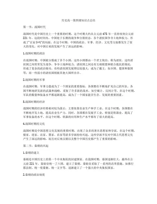 历史高一第四课知识点总结