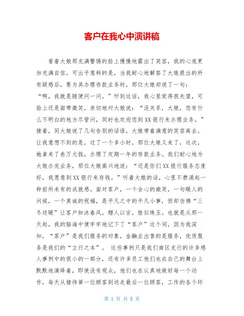 客户在我心中演讲稿
