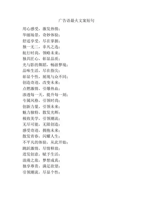 广告语最火文案短句
