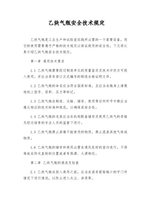 乙炔气瓶安全技术规定
