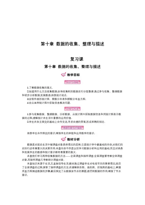 新人教版初中七年级数学下册《数据的收集、整理与描述 小结 构建知识体系》优质课教学设计_2