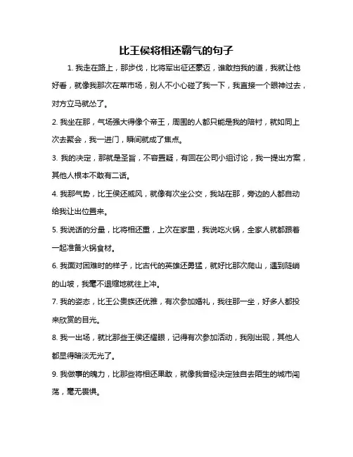 比王侯将相还霸气的句子