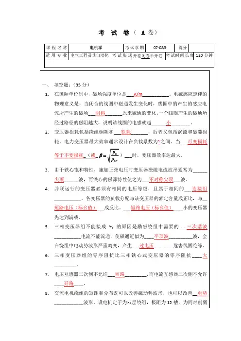 电机学期末考试试卷大全(附答案)