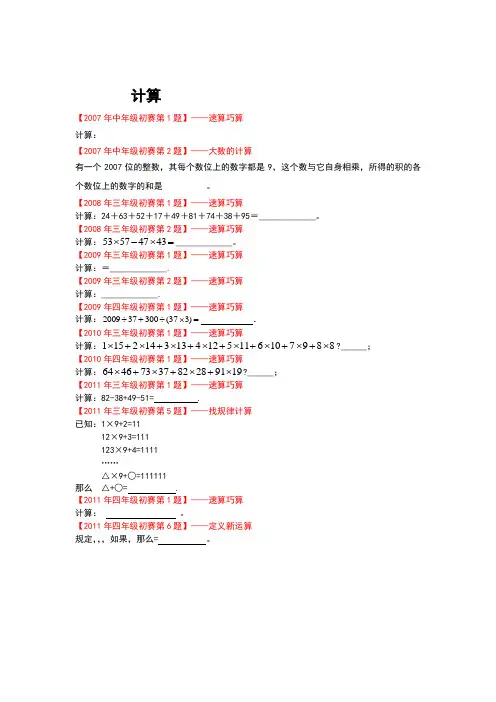 历年迎春杯三四年级初赛试题汇编