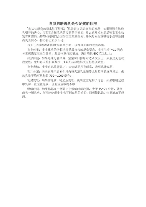 自我判断母乳是否足够的标准
