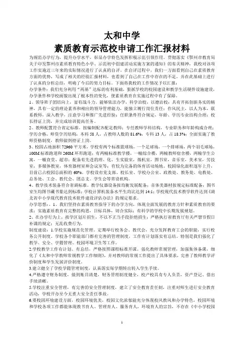 素质教育示范校汇报材料