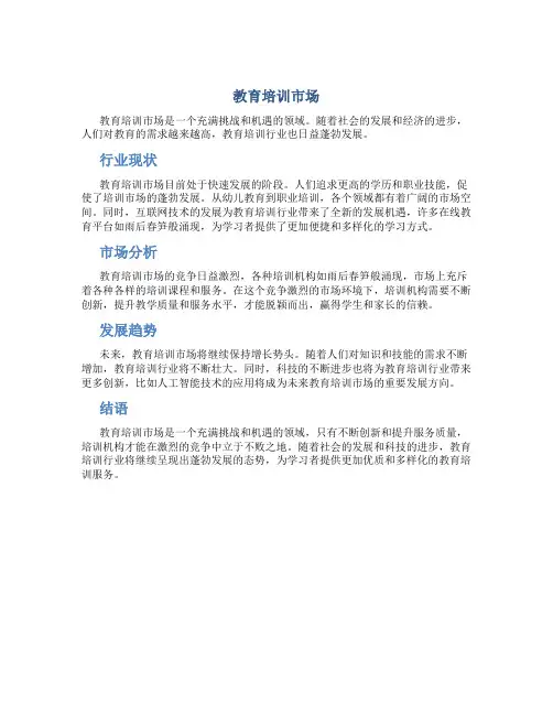 教育培训市场