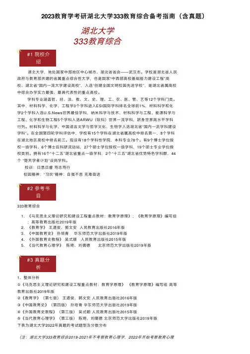2023教育学考研湖北大学333教育综合备考指南（含真题）