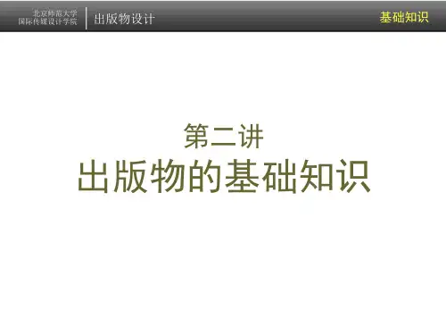 出版物的基础知识