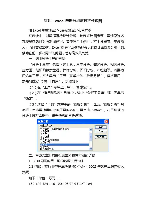 实训：excel数据分组与频率分布图