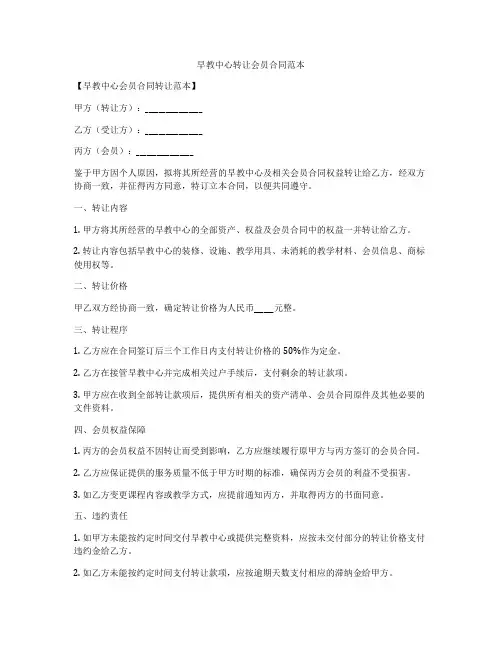早教中心转让会员合同范本