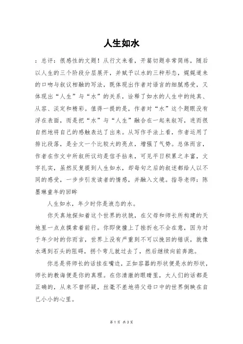 人生如水_高二作文