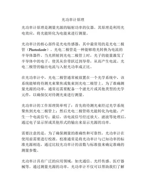 光功率计原理