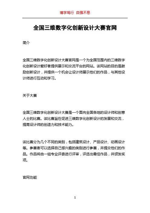 全国三维数字化创新设计大赛官网