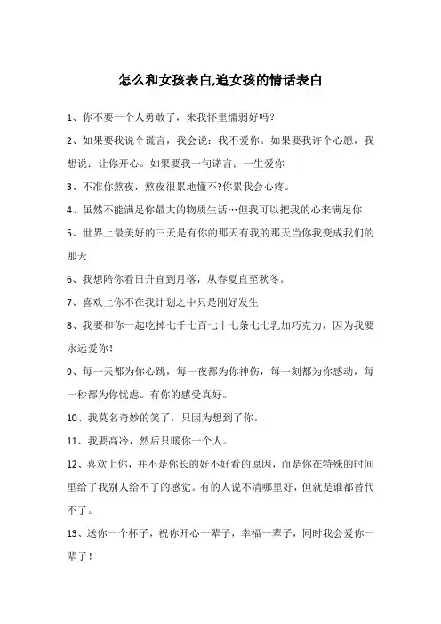 怎么和女孩表白,追女孩的情话表白