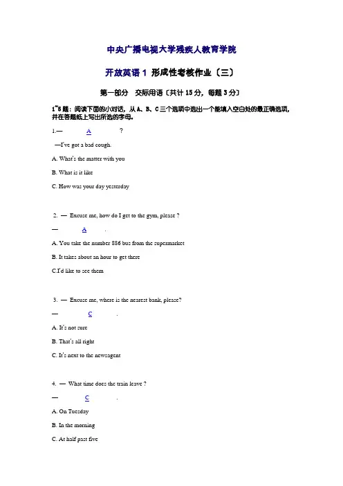 开放英语1形成性考核作业(三)