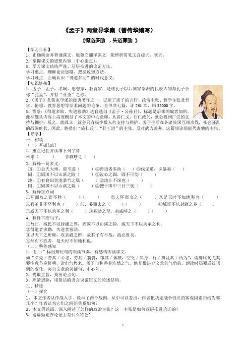 《孟子两章》导学稿