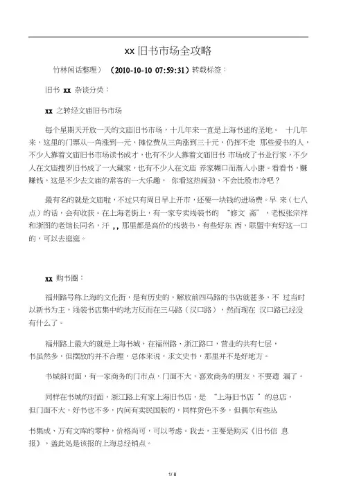 上海旧书市场全攻略(修订版)