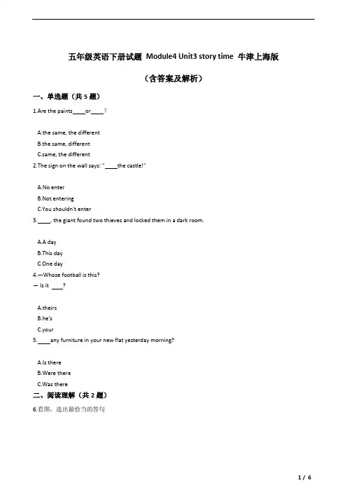 五年级英语下册试题 Module4 Unit3 story time 牛津上海版(含答案及解析)