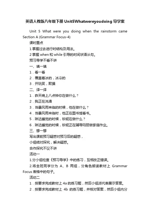 英语人教版八年级下册Unit5Whatwereyoudoing导学案