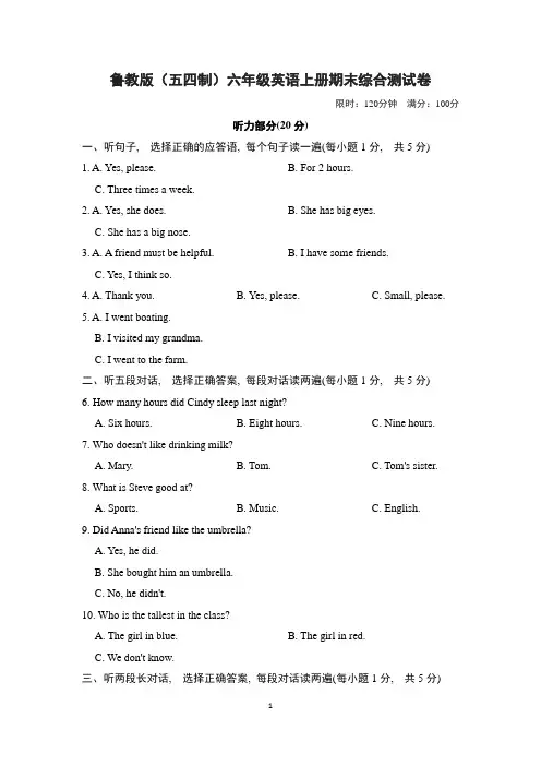 鲁教版(五四制)六年级英语上册期末综合测试卷含答案