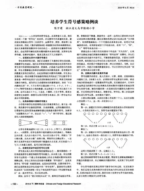 培养学生符号感策略例谈