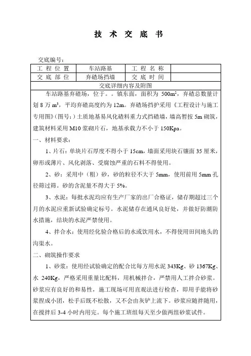砌碴场挡墙技术交底