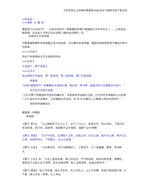 关于建筑的名言(精华版)