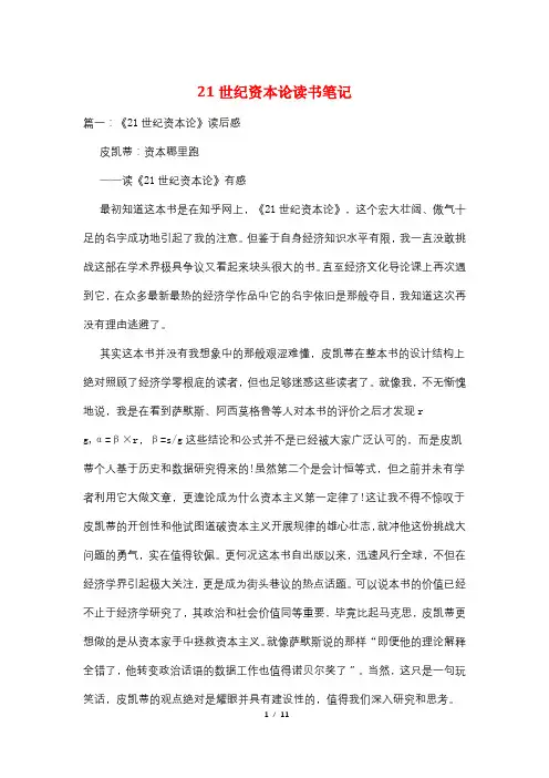 21世纪资本论读书笔记