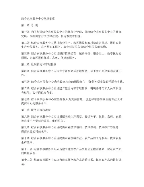 综合农事服务中心规章制度