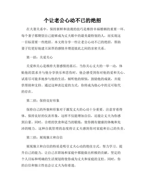 个让老公心动不已的绝招