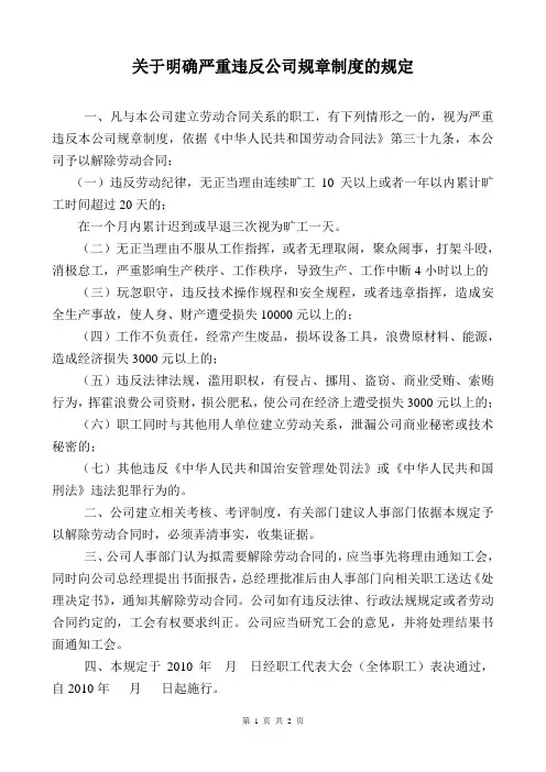 关于明确严重违反用人单位规章制度的规定
