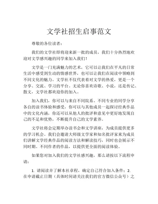 文学社招生启事范文