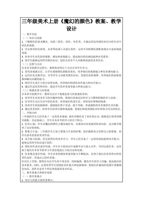 三年级美术上册《魔幻的颜色》教案、教学设计