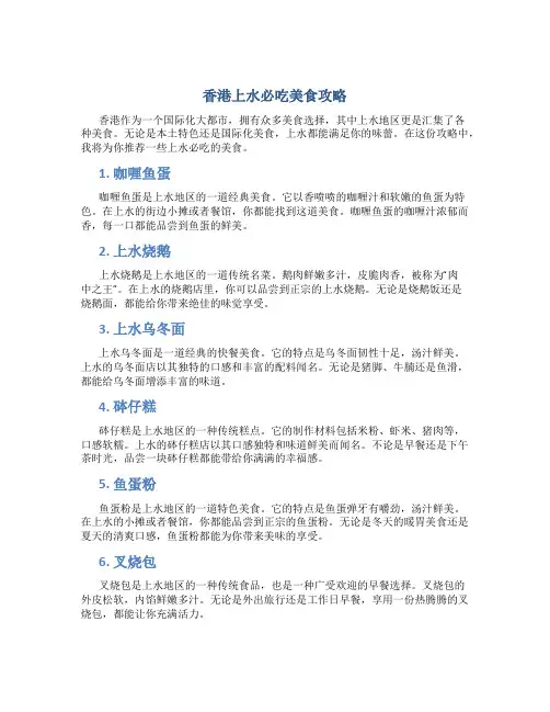 香港上水必吃美食攻略