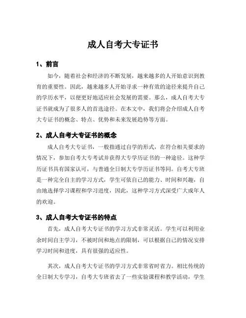 成人自考大专证书
