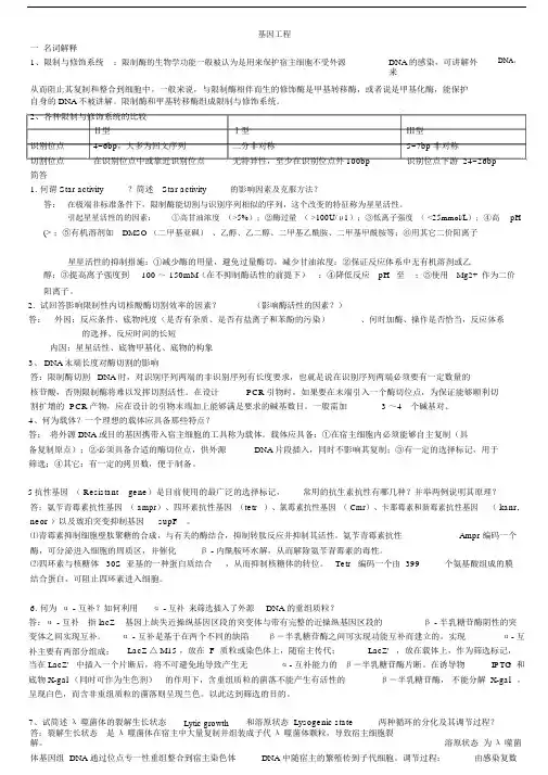 基因工程考试试题.doc