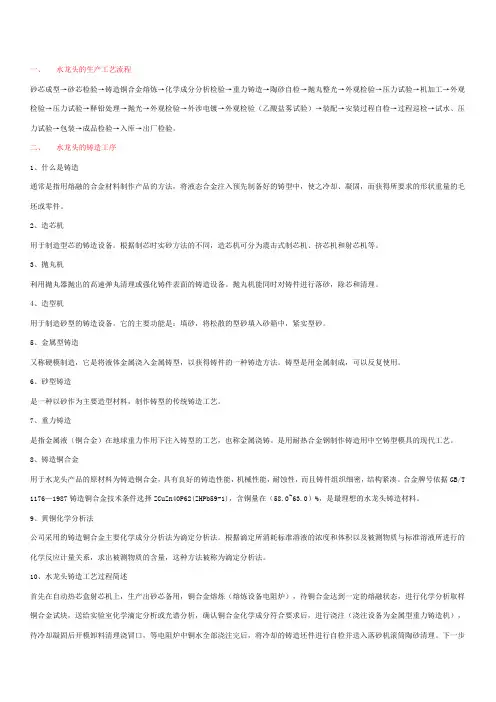水龙头的生产工艺