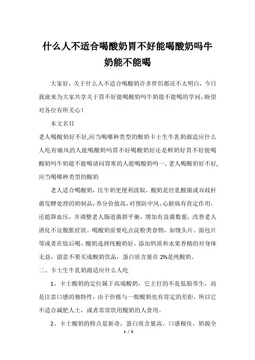 什么人不适合喝酸奶胃不好能喝酸奶吗牛奶能不能喝