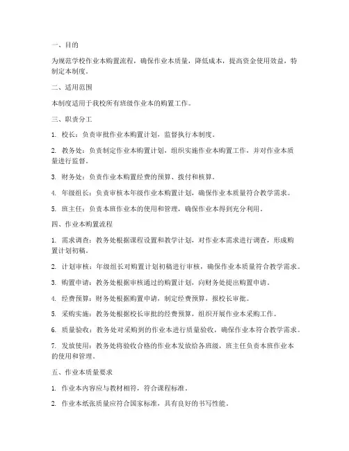 学校作业本购置管理制度