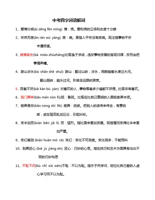 中考四字词语200个的解释