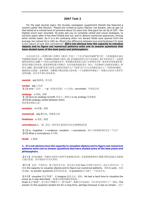 2007考研英语阅读理解真题解析第二篇“智商测验”