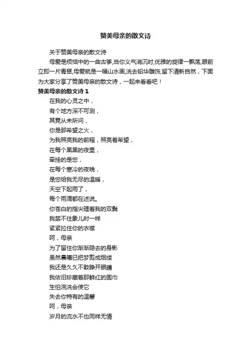 关于赞美母亲的散文诗