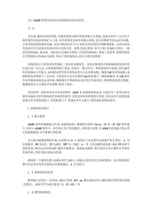 [自卸车,机构]关于ADAMS重型自卸车举升机构的仿真优化研究