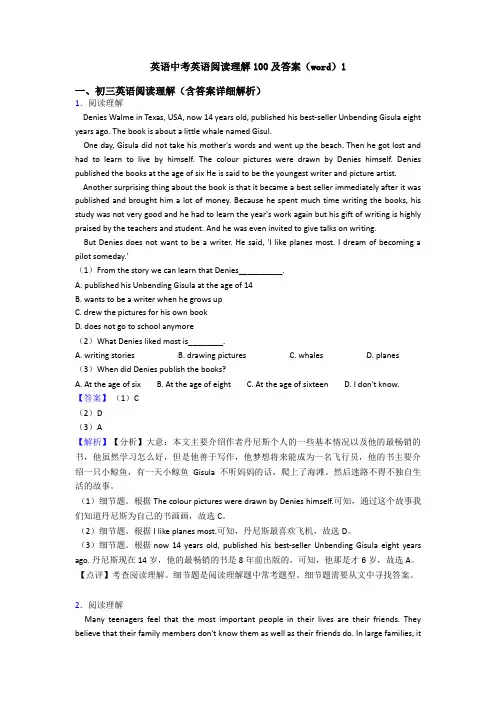 英语中考英语阅读理解100及答案(word)1