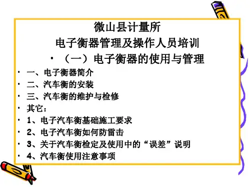 汽车衡使用与管理ppt课件