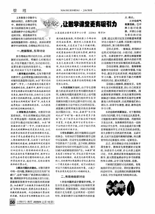 讨论,让数学课堂更有吸引力