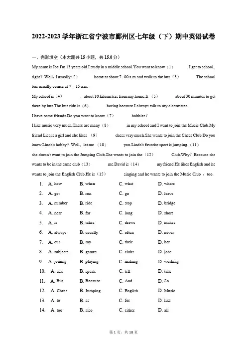 2022-2023学年浙江省宁波市鄞州区七年级(下)期中英语试卷及答案解析