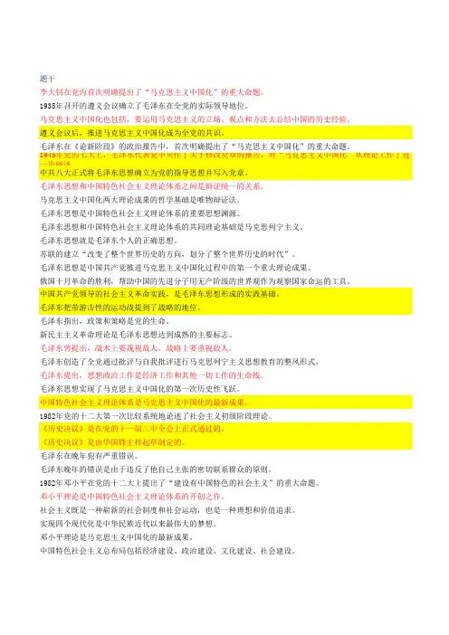 毛概题库第1章 1-3节 判断题(36个)√